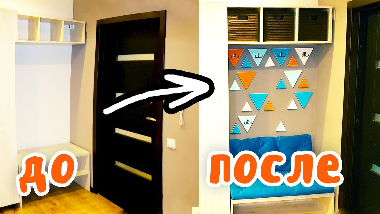 DIY: Переделка прихожей До и ПОСЛЕ. Оформление и декор коридора своими руками, корзина из бумаги