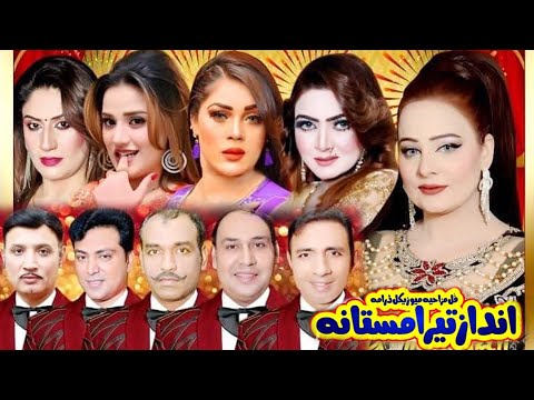 Rashid Kamal | Afreen Pari | Asif Iqbal | New Punjabi Full Stage Drama | Andaz Tera Mastana 2025