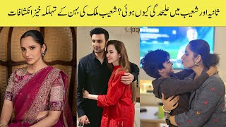 Real Facts Behind Shoaib Malik and Sania Mirza Divorce | Shocking Claims by Shoaib's Sisters! 🤯