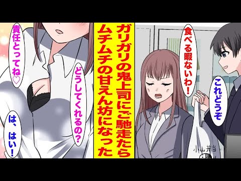 【漫画】ガリガリの美人鬼上司に実家の弁当屋の美味しい弁当を毎日食べさせたら→デレ甘な発育の良い彼女になったほか 【作業用BGM】【胸キュン漫画ナナクマ】【恋愛マンガ】