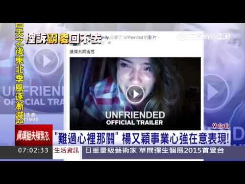 3個月65篇「酸文」　將楊又穎往死裡逼│三立新聞台 - YouTube