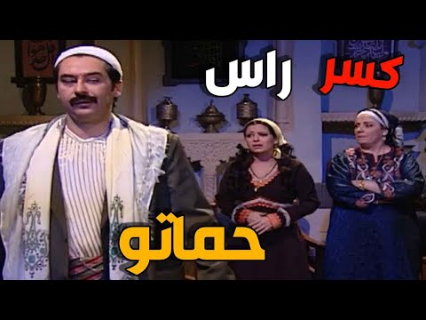 عصام عرف كيف يقهر حماتو واجبر مرتو لطفية تروح معو وتكسر كلمة امها   ـ باب الحارة