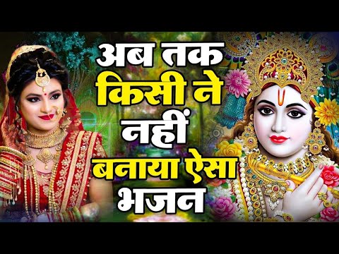 ज़रूर सुनना ये भजन 💫 | Krishna Bhajan 2025 | Shyam Bhajan | Latest Bhakti Song | #RadheRadhe