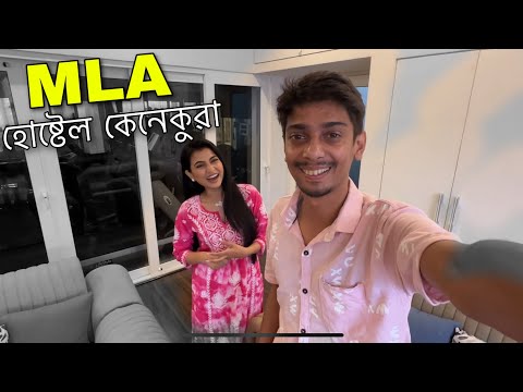 কেনেকৈ থাকে মন্ত্ৰী বিধায়ক - MLA hostel explore , Guwahati