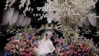 결혼식 브이로그 💍 신라호텔 웨딩 + 눈물의 본식 당일 리얼 후기🥹🫧 클래식과 발레로 완성된 순간