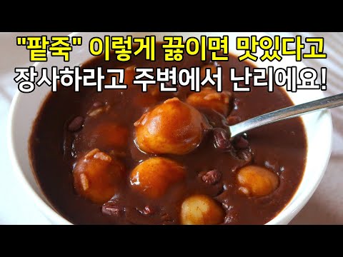 팥 어렵게 삶지마세요! 동지팥죽 이렇게 끓이면 정말 쉽고, 고소한 맛도 진짜 좋습니다.