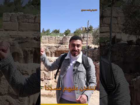 أصحاب الكهف في الأردن #الخميائي