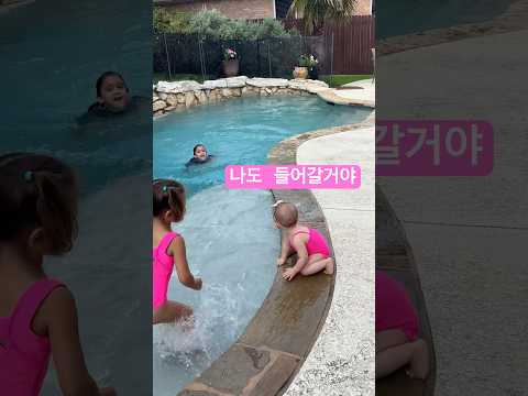 언니오빠 수영하는거 보고 따라 들어가는 아기🥰