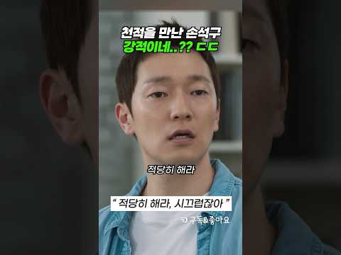 멜로가체질 명장면, 손석구 찍어 누르는 전여빈 ㅋㅋ