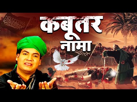 Kabootar Nama Shahadat  ~  Rais Miyan ~ Shadat Ka Dard Bhara Waqia ~ Karbala Ka Kabootar