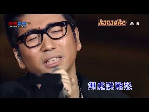 沙寶亮 秋意濃 karaokeKTV 伴奏 左伴右唱 karaoke 卡拉OK 伴唱 instrumental沙寶亮 秋意濃 karaoke