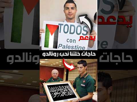 ليه بنحب كريستيانو رونالدو 🤔🤡 #shorts #ronaldo #كرة_القدم #football #كريستيانو_رونالدو