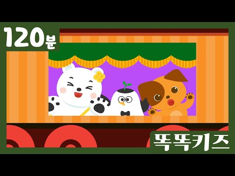 🥰동요연속듣기🥰 최신!! 유튜브 인기동요 모음 | 120분 연속재생 | 똑똑키즈 | 유치원동요 | 어린이동요ㅣEducational Songs for Children