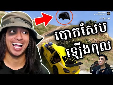 ទៅប្លន់ផ្ទះអ្នកមាន កូរសែបសើចចុកពោះ !!! 🤣 | GTA 5 ក្រុង PPRP Ep04