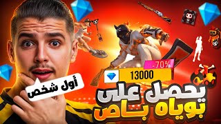 اقوى بويا باس نزل بالعبة☠️🔥ارسلته ل 50 متابع🥳😍