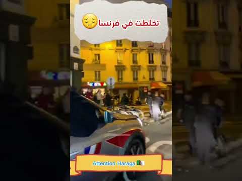 فرنسا اليوم شوارع باريس #france #français fran #اكسبلور #explore #smartphone #ترند #trend #في