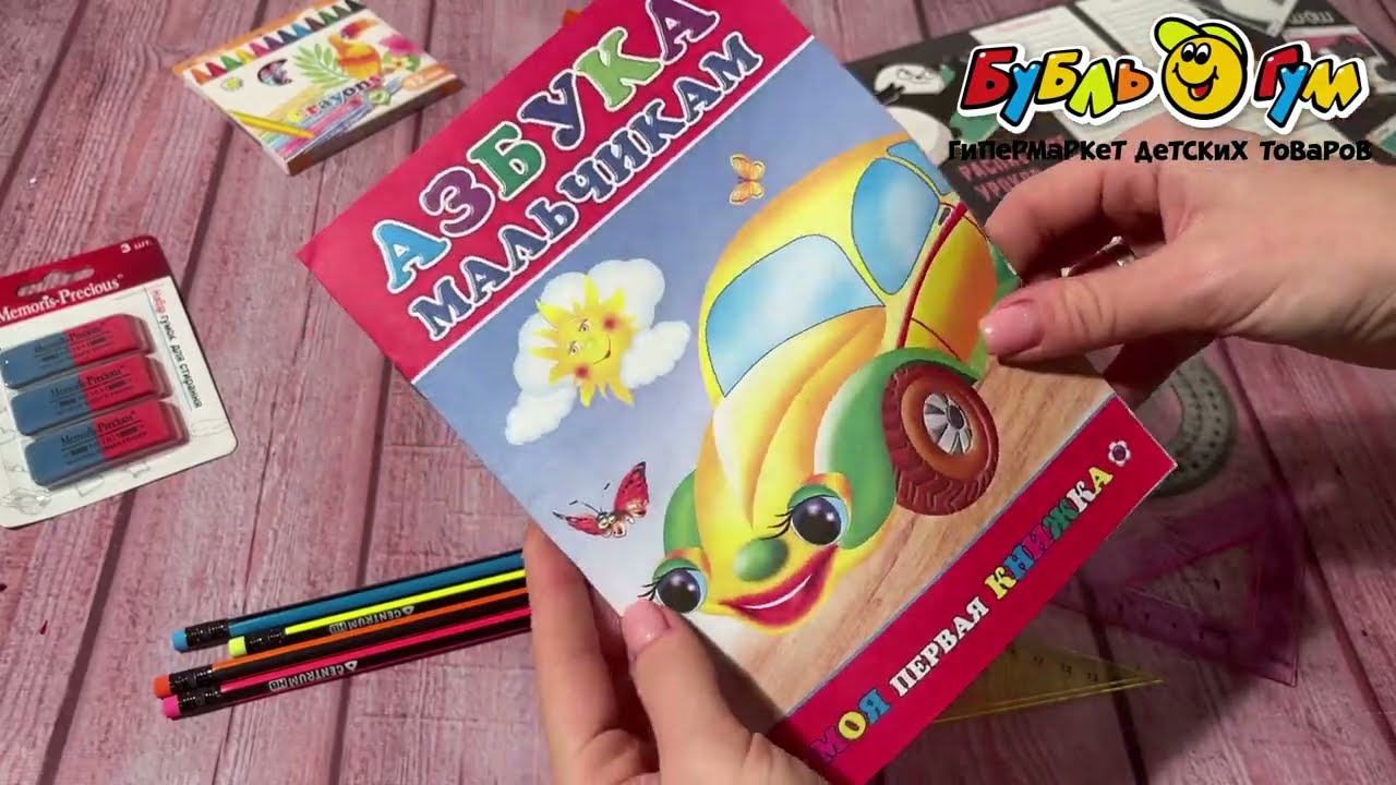 Книга Моя первая книжка Азбука мальчикам - видео Книга Моя первая книжка Азбука мальчикам - видео