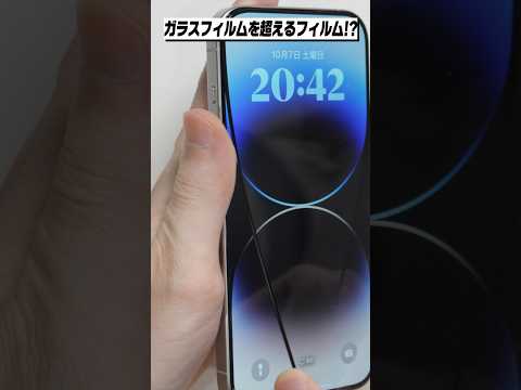 ガラスフィルムを超える!?最近話題のセラミックフィルムを実際に試してみる!