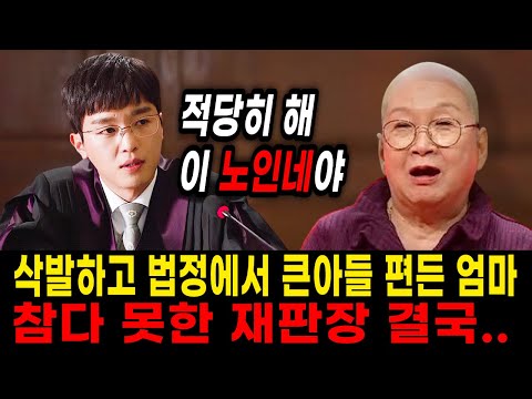박수홍 엄마 삭발하고 큰아들 편을 들자 재판장이 호통 친 이유