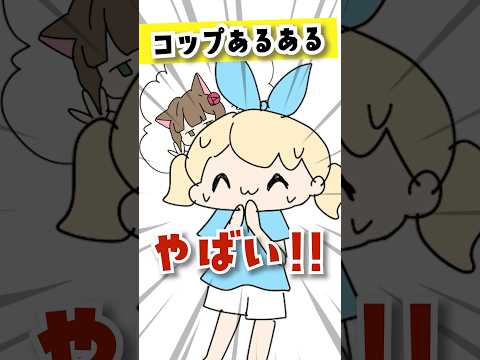 コップって大量にある時ってあるよね。ね？ #替え歌 #ネタ #あるある #魔法少女アルト  #どんぐりころころ #アニメ