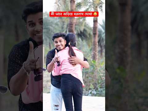 টেকনিক টা কেমন #ytshorts #shorts #youtubeshorts
