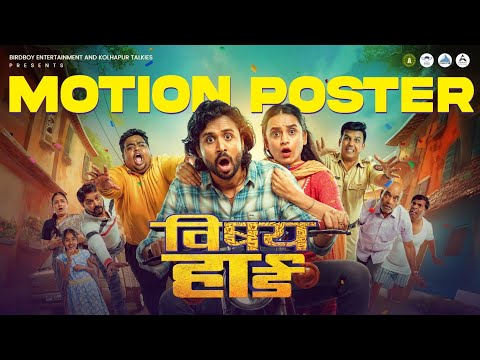 विषयहार्ड VishayHard Motion Poster | Parna Pethe, Sumit