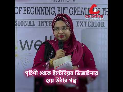 গৃহিণী থেকে ইন্টেরিয়র ডিজাইনার হয়ে উঠার গল্প