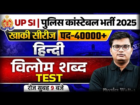 UP Police Constable/SI Hindi 2025 | UP Police Hindi Vilom Shabd Test | UPSI Hindi - Pawan Sir