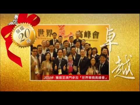 住友不動產 UniqueHomes ~ 榮耀20年