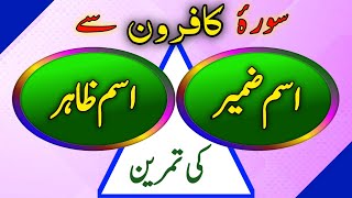 Proper Nouns vs. Pronouns | Clear Difference with Practice from Surah Al-Kaafiroon