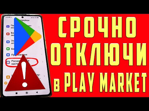 ОТКЛЮЧИЛ ЭТО в Play МАРКЕТ и ОФИГЕЛ!! Мой ANDROID ЛЕТАЕТ!!