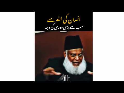 Insan ki Allah se doori ki sab se bari Waja - Dr Israr Ahmed