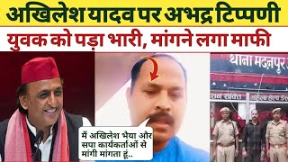 अखिलेश से अभद्रता युवक को पड़ा भारी #akhileshyadav #viralvideos #samajwadiparty #2027 #dimpleyadav 