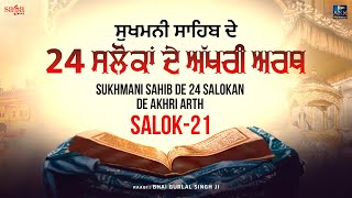 Sukhmani Sahib Salok 21 (katha) | Sukhmani Sahib Da Path | Shabad Gurbani Kirtan