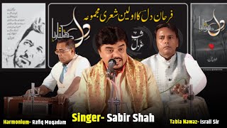 Ghazal |  Ye Unse Puchiye | Sabir Shah | Dil Dhadakta Hai | Farhaan Dil | Malegaon 26.07.2025