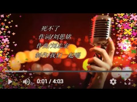 死不了   KTV