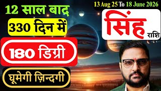 Singh Rashi | Jupiter transit in Punarvasu Nakshatra | 13 Aug 25-18 June 2026 | Leo|By Acharya Mukti