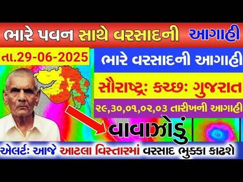 ભારે વરસાદની આગાહી 🔴 Live: ગાજવીજ સાથે વરસાદ, Heavy Rain forecast in gujarat in 48 hours, weather tv