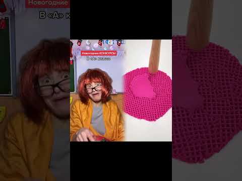 АХАХАХА, а у вас были в школе конкурсы?😂🤣🎉