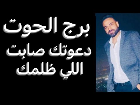 توقعات الحوت الأسبوع التالت من سبتمبر 🧐دعوتك صابت اللي ظلمك👌وتحولات غير متوقعه🤫وخبر غريب🤔وجبربعد صبر