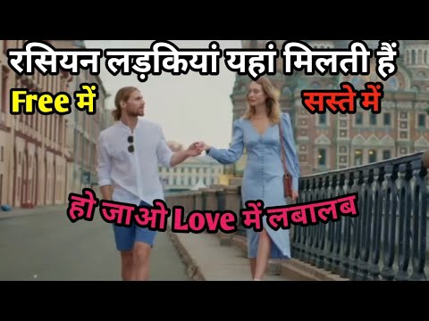 आखिर रशियन लड़कियां भारतीय लड़कों से शादी क्यों कर रही हैं | Russian girl