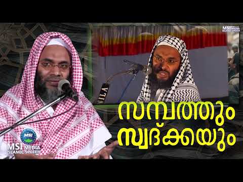 സമ്പത്തും സ്വദ്ക്കയും part 3 | ISLAMIC SPEECH MALAYALAM | E P ABUBACKER QASIMI