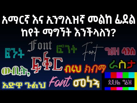 ethiopian power geez free download