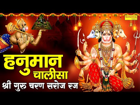 हनुमान चालीसा : श्री गुरु चरण सरोज रज | Hanuman Chalisa | Rakesh Kala | Hanuman Ji Chalisa Bhajan