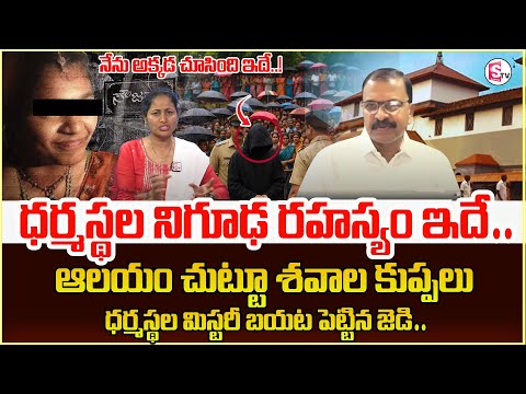 JD Lakshmi Narayana About Dharmasthala Incident | Dharmasthala Soujanya Mass Burial Case | Nirupama