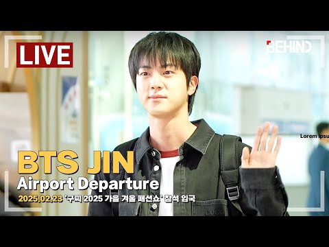 [LIVE] BTS 진 구찌 2025 패션쇼 참석 출국 | BTS JIN Airport Departure [공항, 비하인드] #BTS #JIN