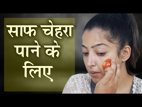 चेहरे को साफ करने का तरीका