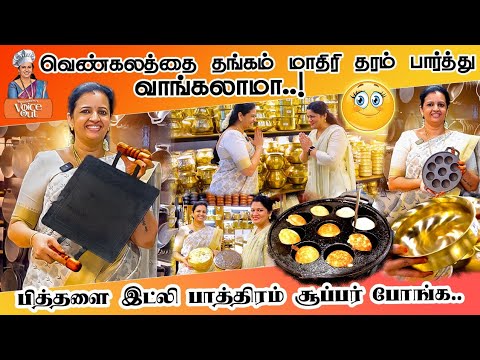 💞புதுவிதமான பாரம்பரிய சமையல் பாத்திரங்கள்|Iron, Cast iron, Brass, Bronze, Copper Cookwares|