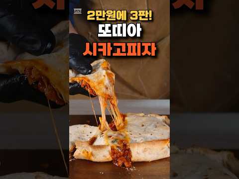 또띠아 2장으로 만드는 초간단 시카고피자