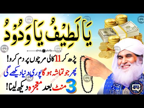 First & Last Wazifa For Love❤️🥰 | Ya Latifu Ya Wadoodo Ka 11 Kali Mirch Ka Wazifa | Morning Dua